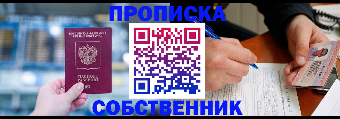 временная регистрация для всех в Стерлитамаке